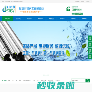 西安不锈钢水管_不锈钢水管厂家_陕西不锈钢水管_甘肃不锈钢水管_净世通环境科技