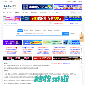 多个地点Ping服务器,网站测速 - 站长工具