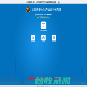 上海市安全生产培训考核系统