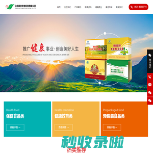 山东康佳生物科技有限公司-保健食品-健康教育-保健食品研发-健康教育咨询