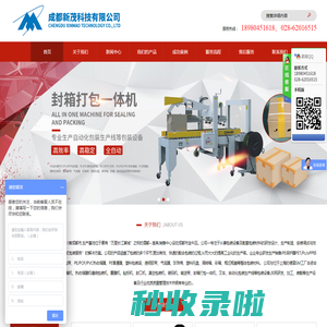 成都新茂科技有限公司