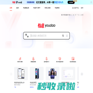 网易有道
