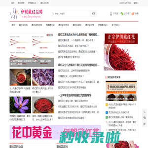 藏红花_藏红花的功效_藏红花价格多少钱一克_西红花怎么吃 - 伊朗藏红花网