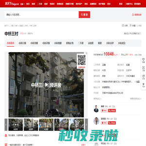 【无锡中桥三村小区,二手房,租房】- 无锡房天下