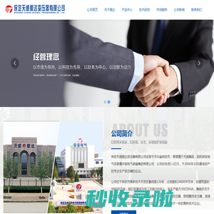 保定天威顺达变压器有限公司