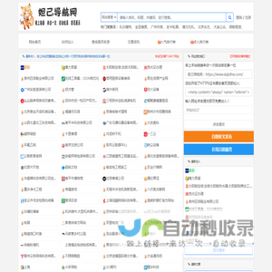 妲己导航网 - 精选网站导航与在线资源-网址免费在线提交收录