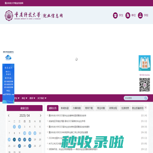 重庆科技大学就业信息网