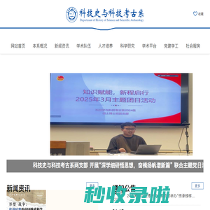 科技史与科技考古系