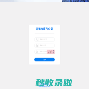 登录页面
