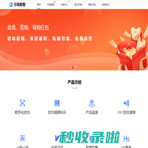 一物一码防伪溯源平台全链数字化运营方案服务提供商-北京引瓴数智科技有限公司
