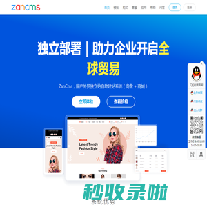 ZanCms|外贸独立站系统_外贸询盘_跨境电商独立站建站平台