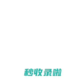 上海机场(集团)有限公司