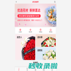 鲜花网订购生日鲜花_同城鲜花配送_网上鲜花店买花订花_鲜花预定生日送花-鲜花速递网