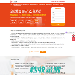 残保金申报-残保金减免-残保金优化-残保金最新政策-北京千策咨询服务有限公司