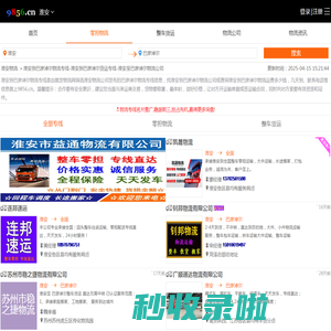 淮安到巴彦淖尔物流专线-淮安到巴彦淖尔货运专线-淮安至巴彦淖尔物流公司-就发物流网