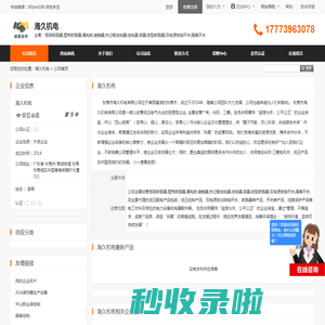 海久机电首页 - 八方资源网