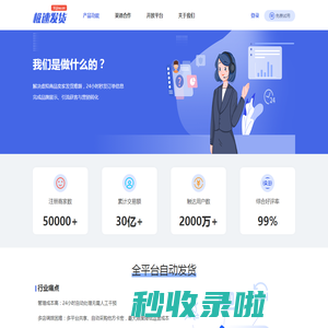 极速自动发货 - 51jisu.cn