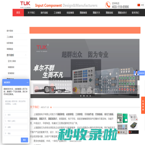 薄膜键盘-硅胶键盘-工业键盘厂家「上海图客电子有限公司」