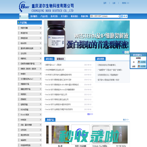 重庆波尔生物科技有限公司