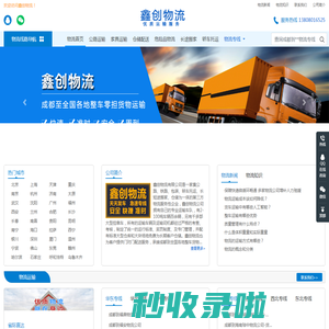 成都物流公司_成都货运公司_成都专线物流公司-鑫创物流