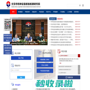 北京市特种设备检验检测研究院