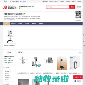 青岛鑫睿德石油仪器有限公司首页