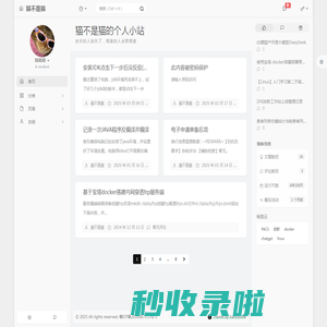 猫不是猫的个人小站