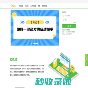 校讯通