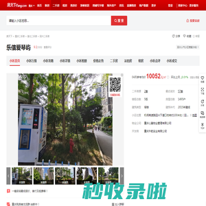 【重庆乐信爱琴屿小区,二手房,租房】- 重庆房天下