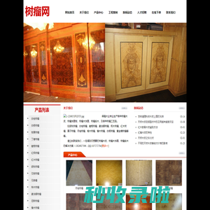 树瘤网|树瘤木饰面|胡桃树瘤|白栓树瘤|橄榄树瘤【东莞市厚街森隆木业经营部】