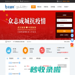 贝通网-专业、可靠的创新型互联网金融平台
