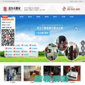 泉州搬家公司_泉州搬家_泉州退伍兵搬家电话