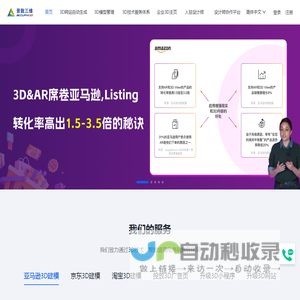 景致三维-3D视觉服务平台