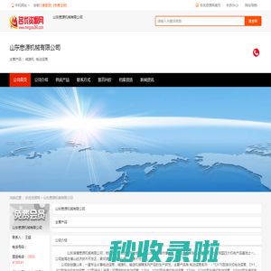 山东懋源机械有限公司 - 名优资源网