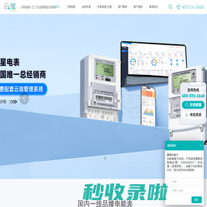 三相多功能智能电表_工厂企业能耗监测抄表系统-云集抄表