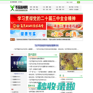 岑溪新闻网