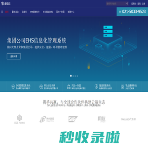 企安云-安全生产信息化管理系统_安全标准化软件_EHS管理信息系统_智能移动巡检系统