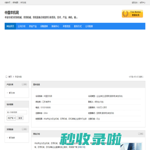 中国农机网