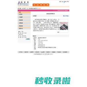 潍坊瑞宝纺织有限公司 纺织网