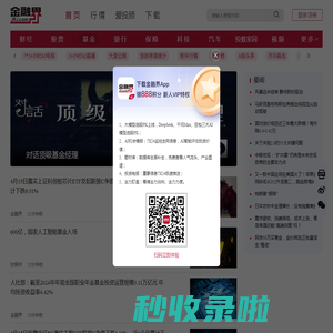 基金-金融界-投资者优选基金行情资讯