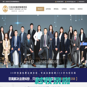 南京律师事务所-离婚律师-刑事律师-交通事故律师-海商律师-工伤律师-江苏京时唯律师事务所