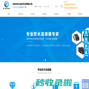 深圳市合众益华科技有限公司