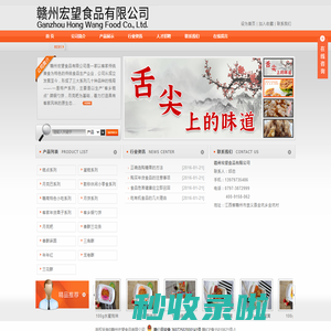 赣州宏望食品有限公司