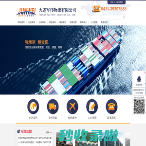 大连军伟物流有限公司