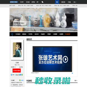王海宽官方网站_张雄艺术网