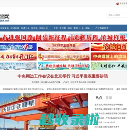 津滨网