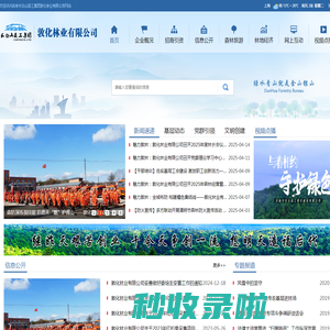 吉林长白山森工集团敦化林业有限公司