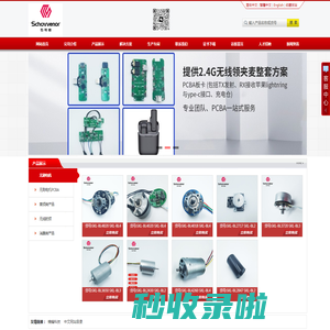 石可镂科技|schcarvenor|无刷电机PCBA|音频类PCBA板卡|无线射频方案