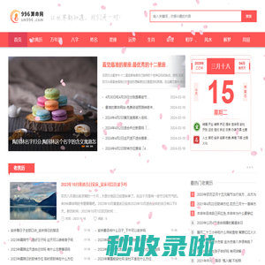 996算命网 - 免费算命、在线算生辰八字算命最准的网站