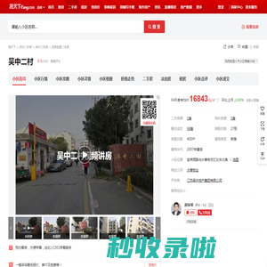 【苏州吴中二村小区,二手房,租房】- 苏州房天下
